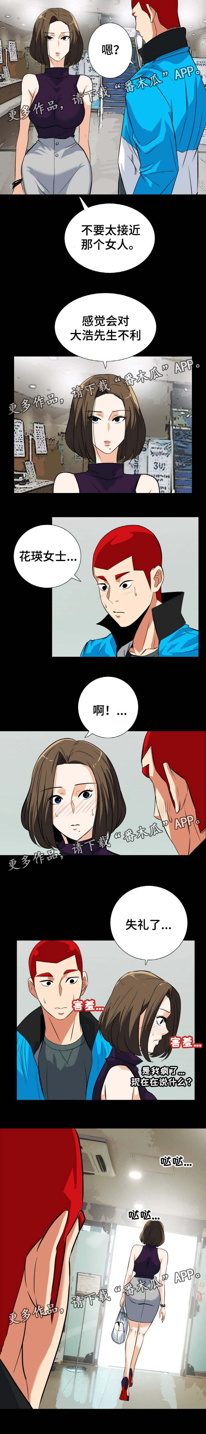 密谋揭发漫画,第30章：那个女人3图