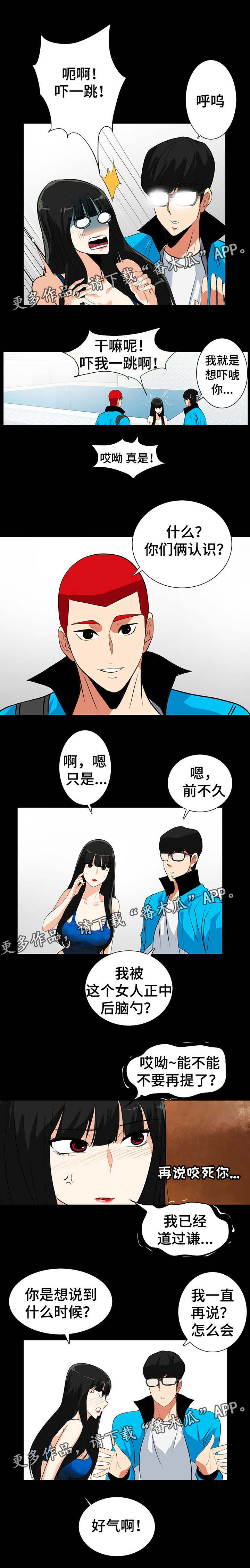 密谋揭发漫画,第32章：认识吗2图