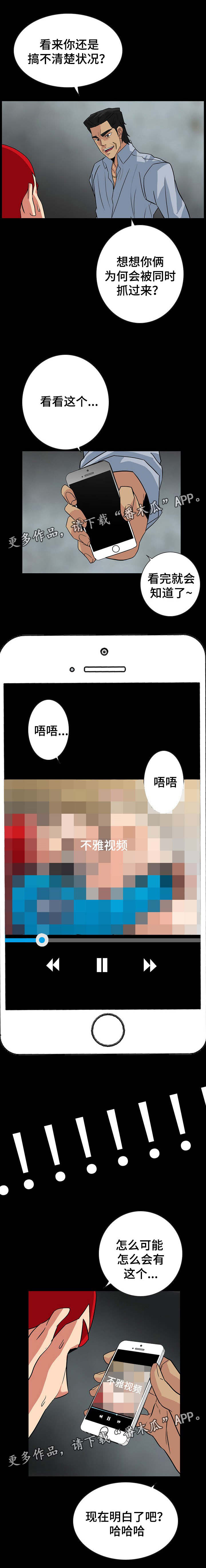 密谋揭发漫画,第49章：幕后人2图