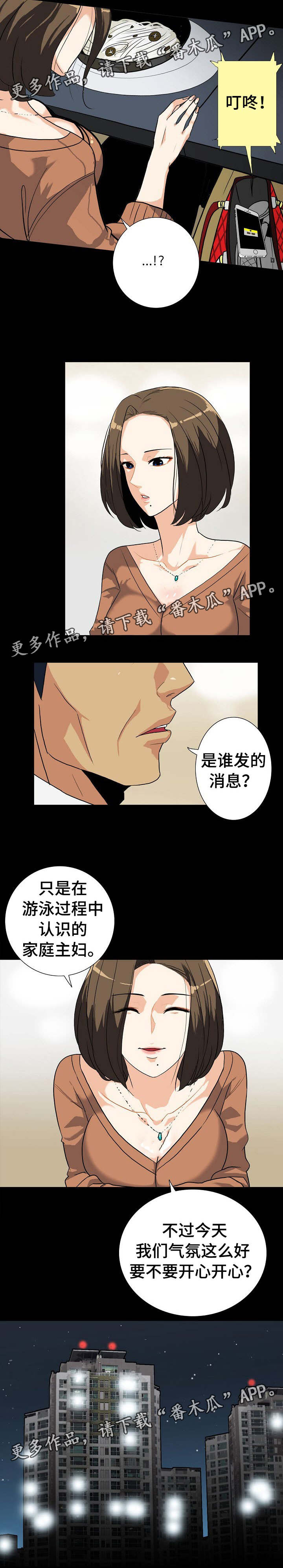 密谋揭发漫画,第24章：纠结4图