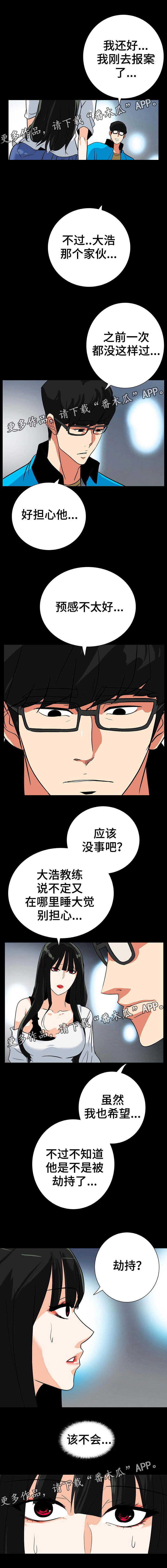 密谋揭发漫画,第52章：埋了吧2图