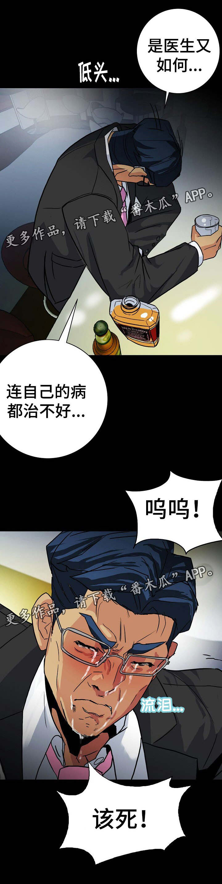密谋揭发漫画,第10章：相谈盛欢5图