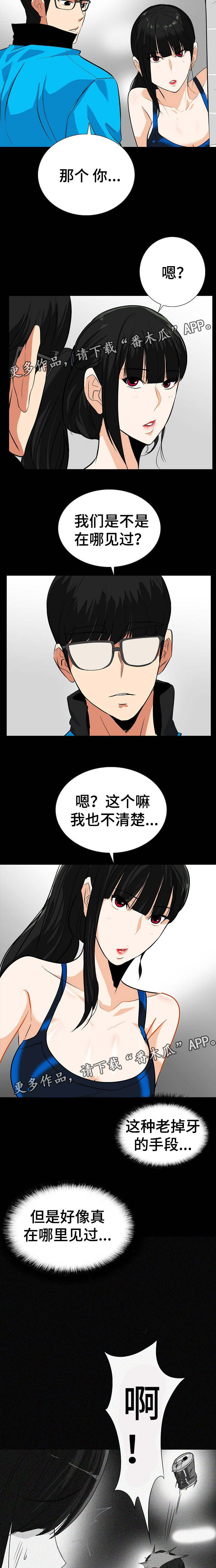 密谋揭发漫画,第28章：是他5图