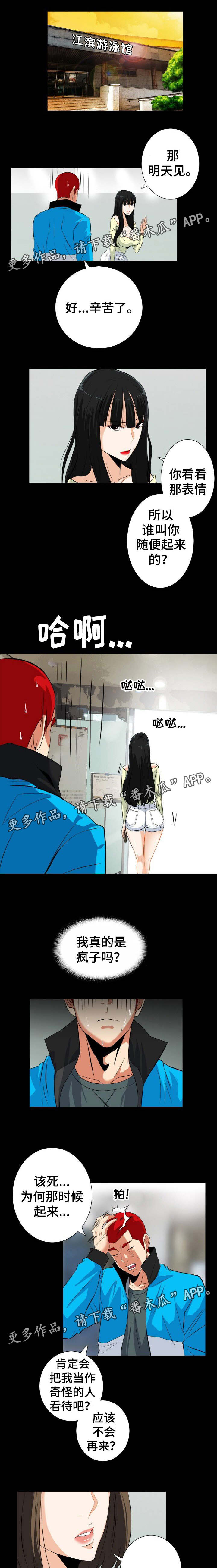 密谋揭发漫画,第30章：那个女人1图