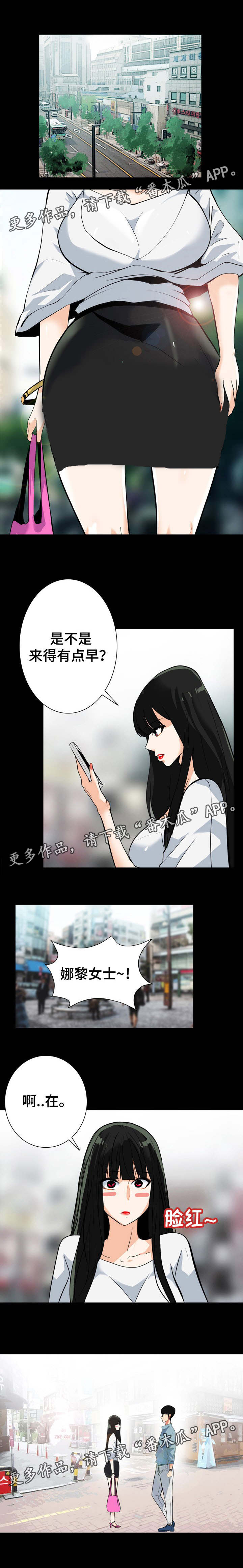 密谋揭发漫画,第37章：约会5图