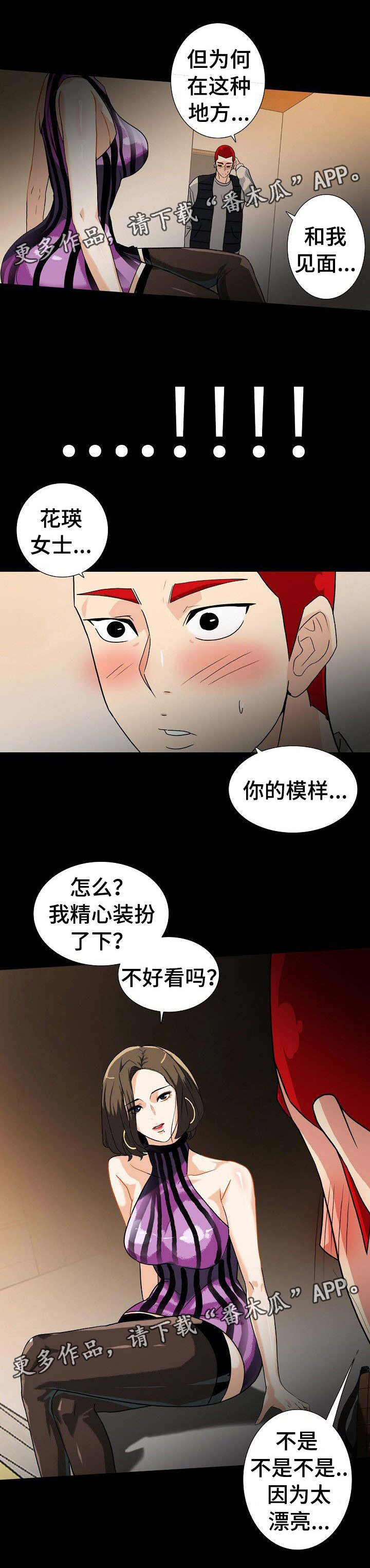 密谋揭发漫画,第18章：试一试2图
