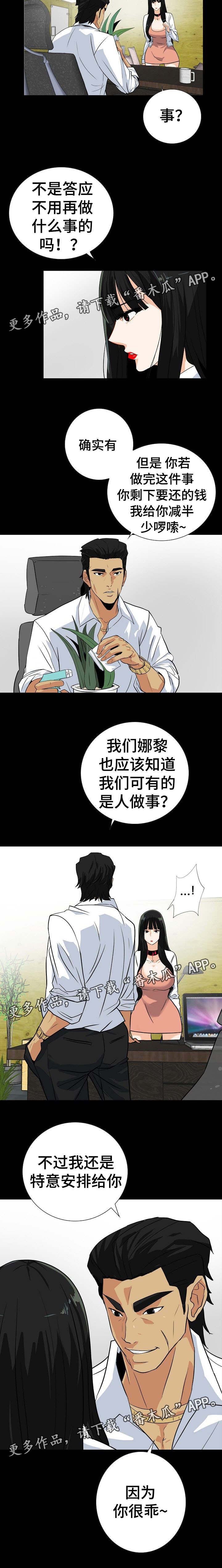 密谋揭发漫画,第27章：帮我个帮3图
