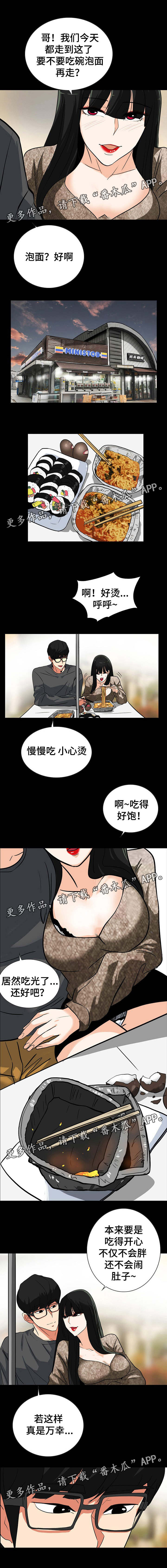 密谋揭发漫画,第45章：不好的走向2图