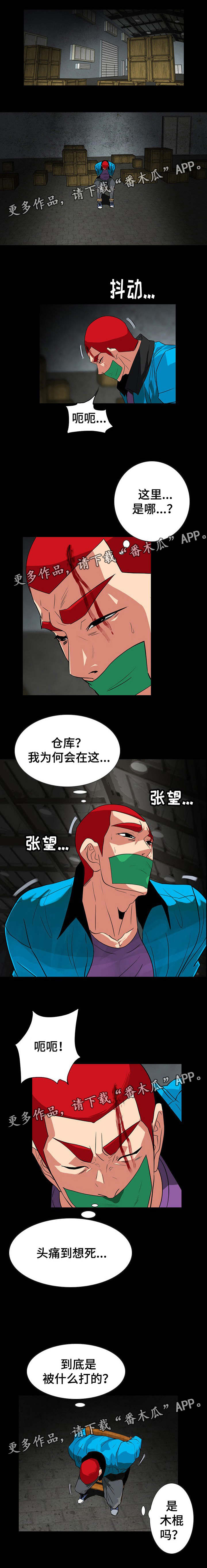 密谋揭发漫画,第47章：被绑架4图