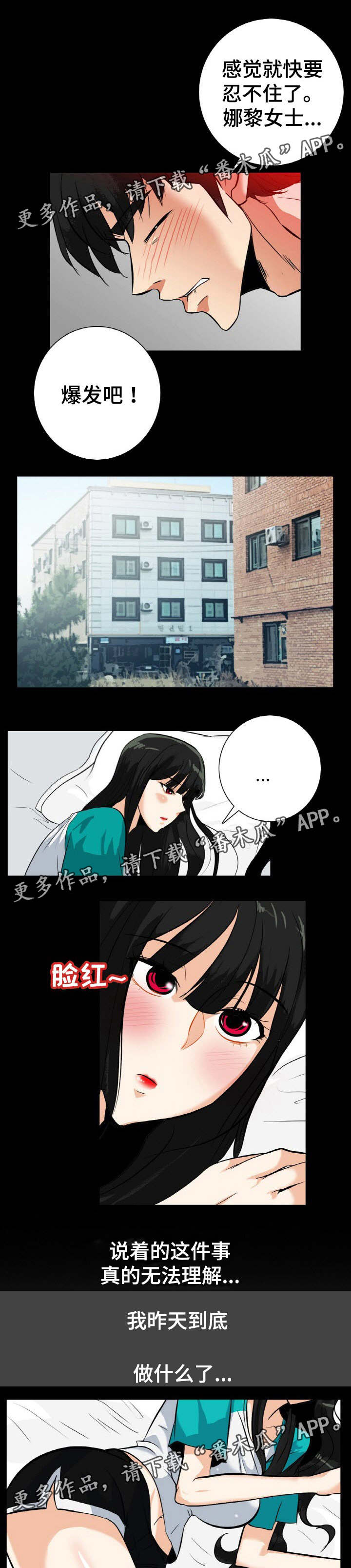 密谋揭发漫画,第38章：内心挣扎5图