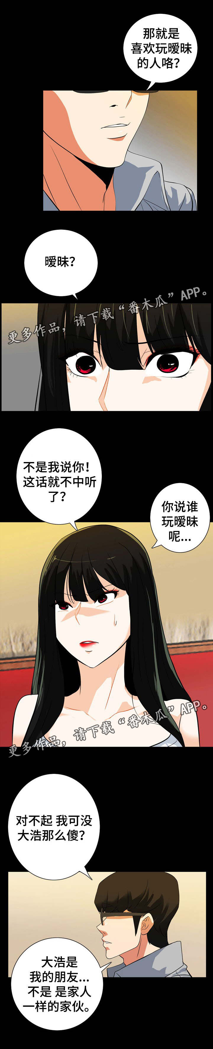 密谋揭发漫画,第34章：成为朋友4图