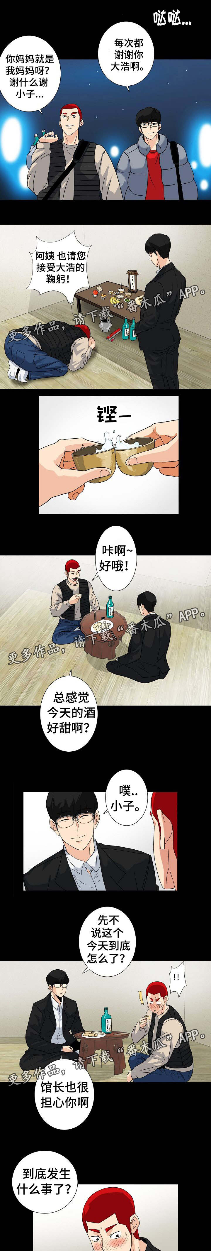 密谋揭发漫画,第17章：有点怪5图