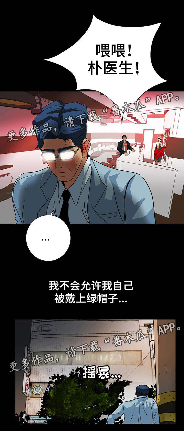 密谋揭发漫画,第43章：走极端5图