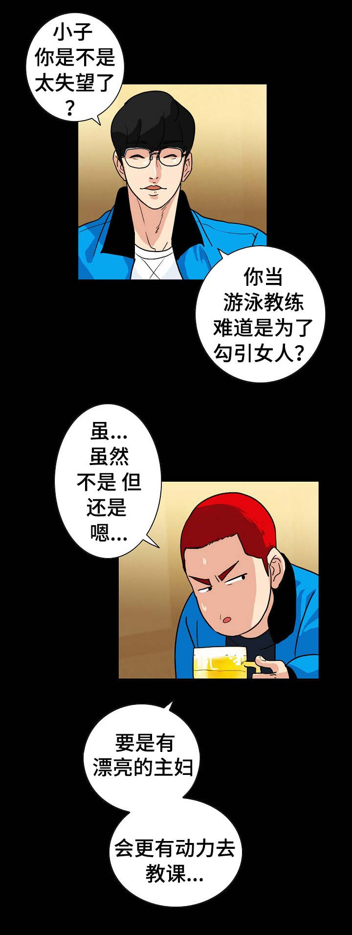 密谋揭发漫画,第2章：介绍女人1图