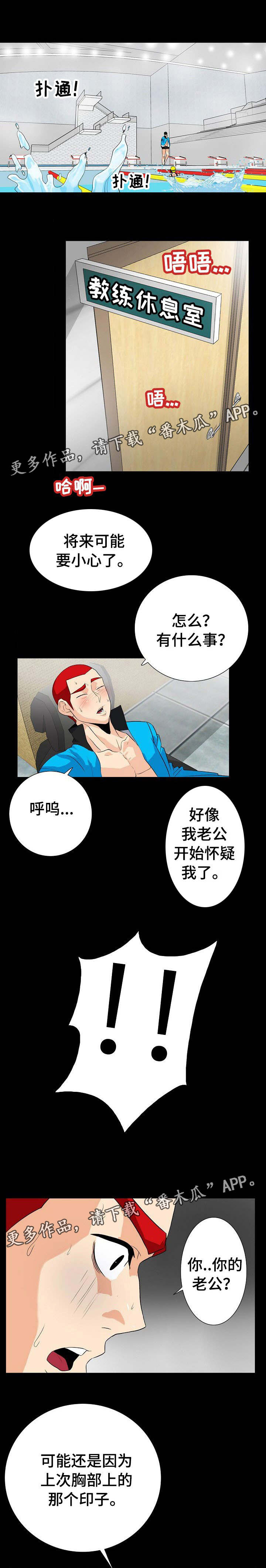 密谋揭发漫画,第22章：难道被发现1图
