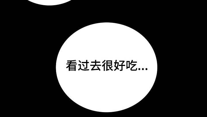 密谋揭发漫画,第12章：很好吃4图