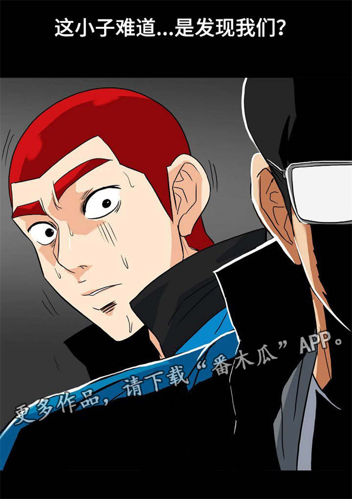 密谋揭发漫画,第22章：难道被发现2图