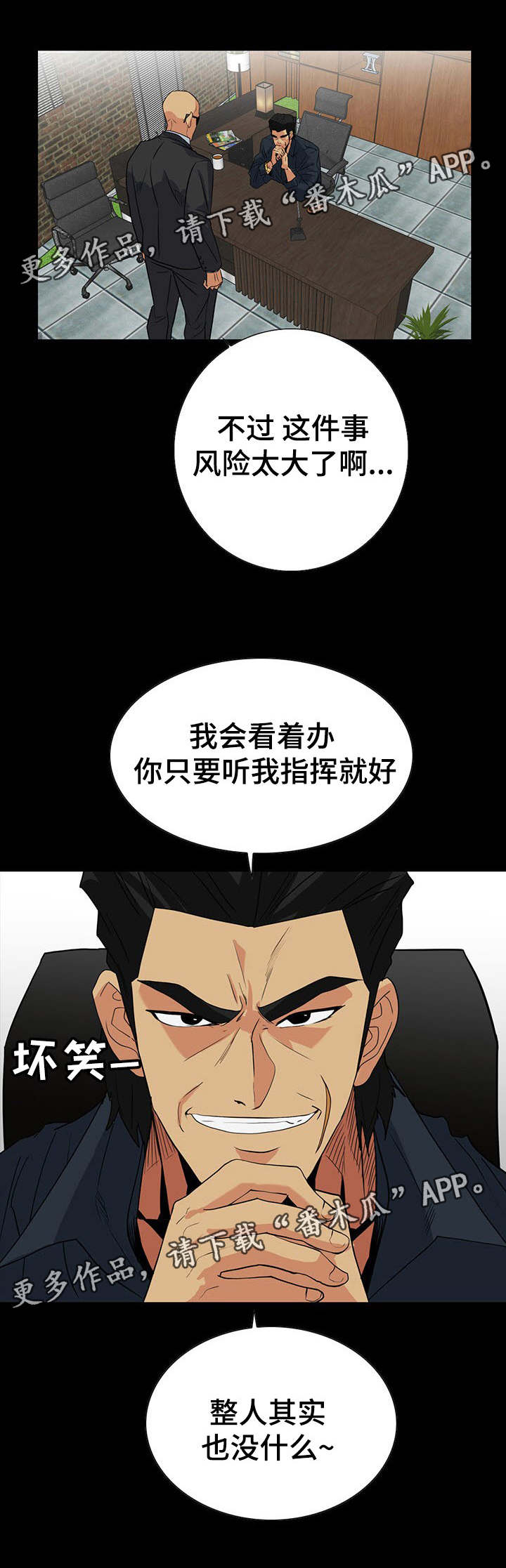 密谋揭发漫画,第43章：走极端4图