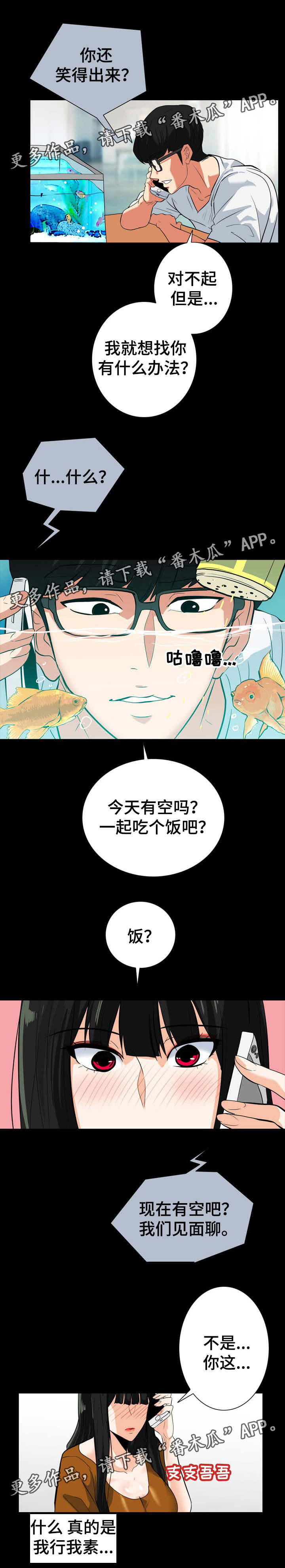 密谋揭发漫画,第37章：约会4图