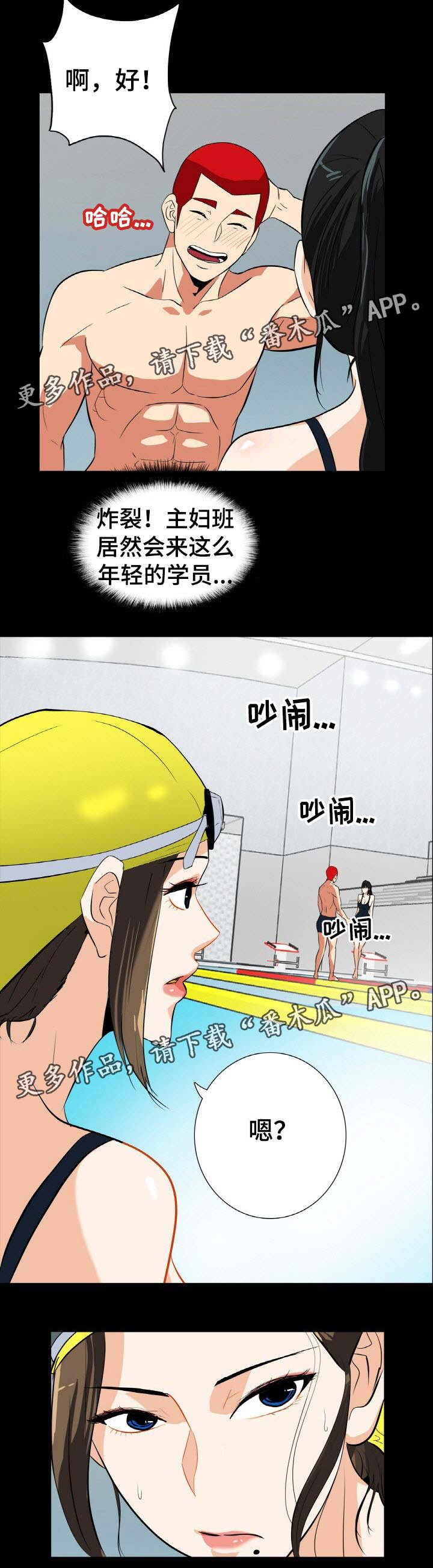 密谋揭发漫画,第29章：男人都一样2图