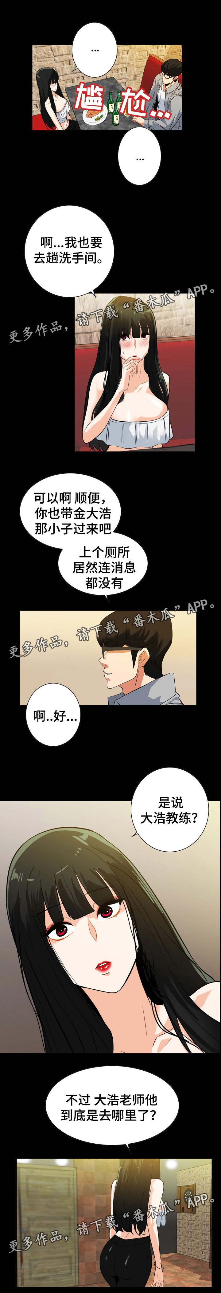 密谋揭发漫画,第36章：抓到证据1图