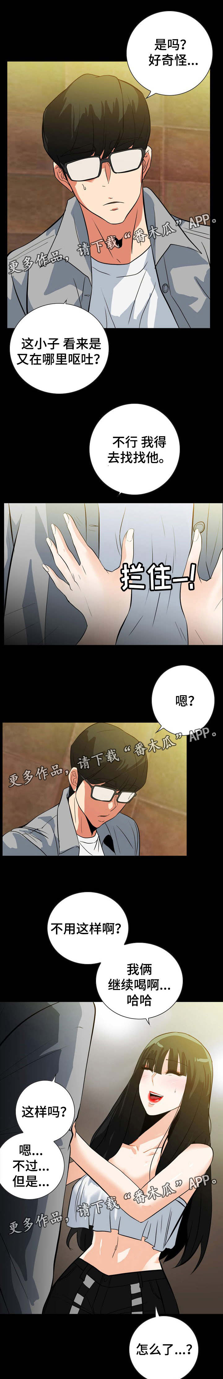 密谋揭发漫画,第36章：抓到证据5图