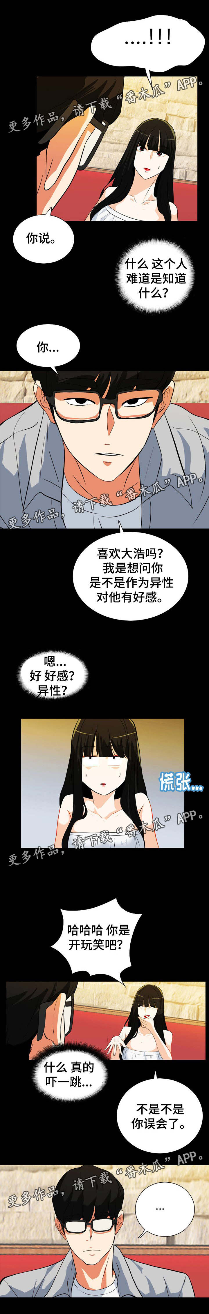 密谋揭发漫画,第34章：成为朋友3图