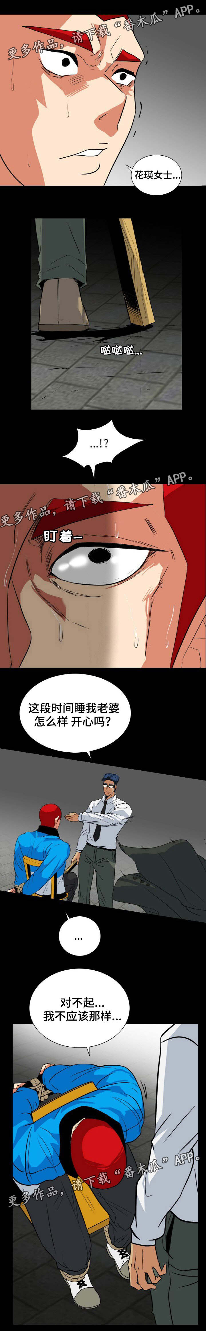 密谋揭发漫画,第51章：垃圾1图