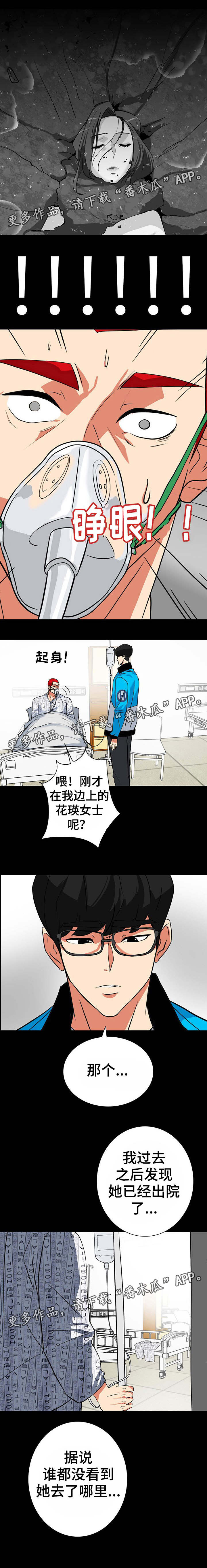 密谋揭发漫画,第54章：被救了3图