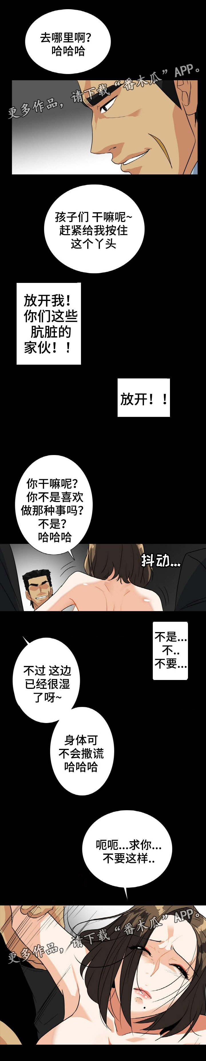 密谋揭发漫画,第50章：求你5图