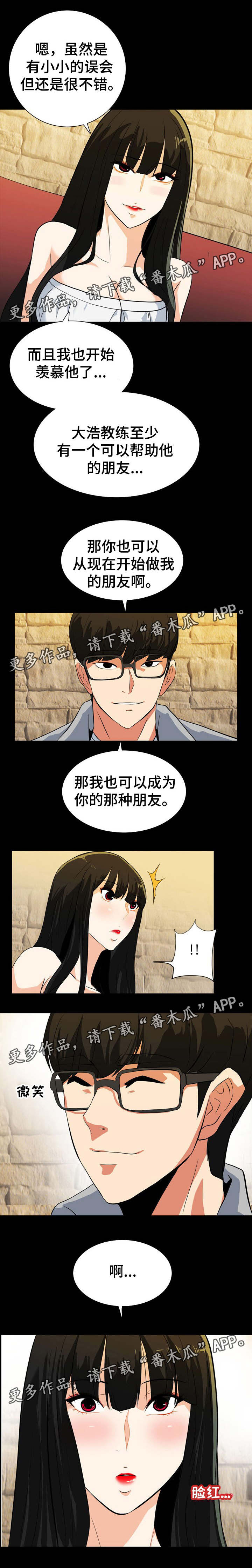 密谋揭发漫画,第34章：成为朋友2图