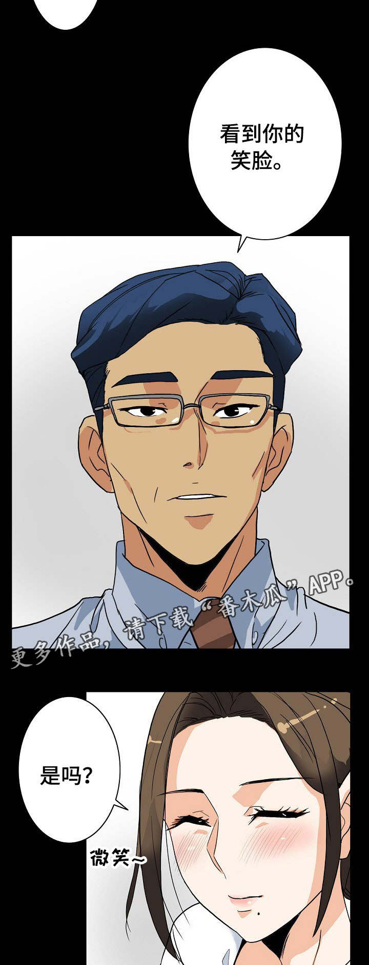 密谋揭发漫画,第12章：很好吃3图