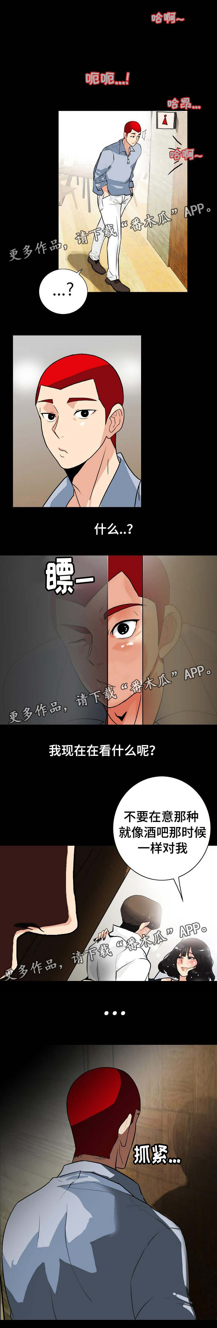 密谋揭发漫画,第4章：相亲3图