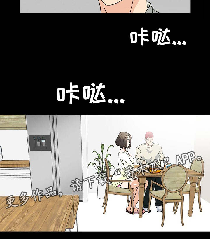 密谋揭发漫画,第15章：秘密关系4图