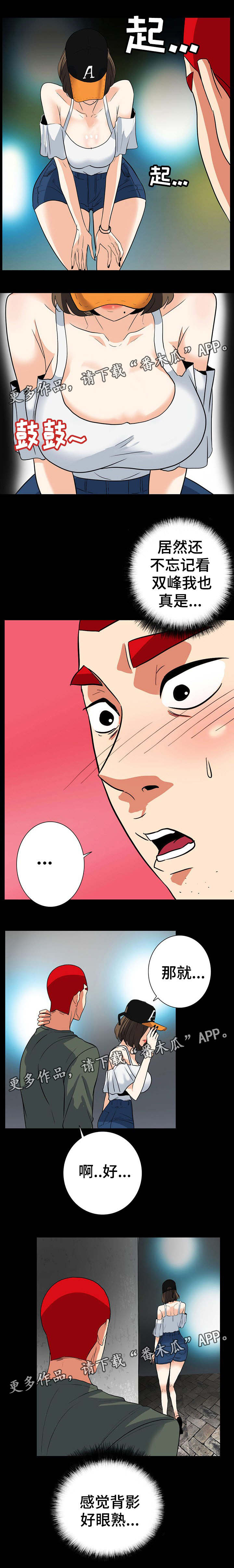 密谋揭发漫画,第56章：熟悉的背影4图