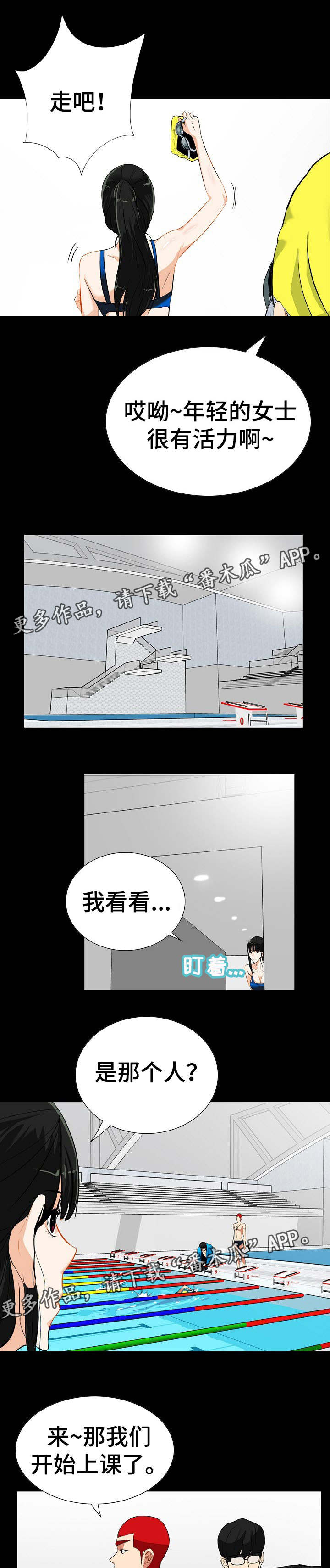 密谋揭发漫画,第28章：是他3图