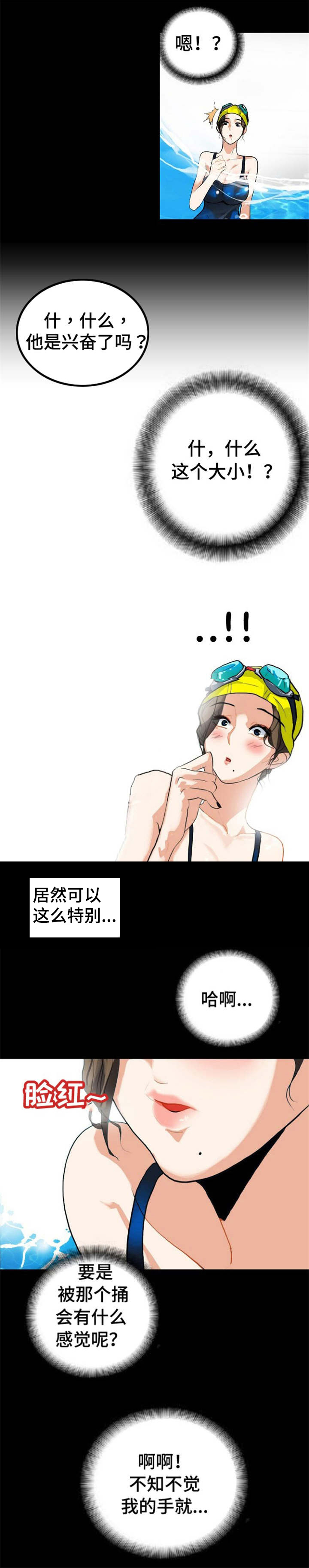 密谋揭发漫画,第7章：是她吗5图