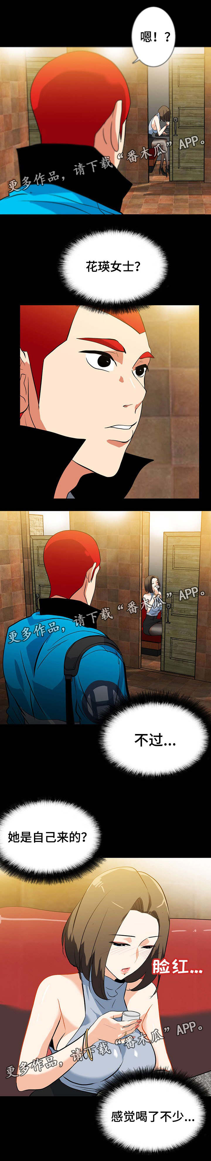密谋揭发漫画,第33章：偶遇3图