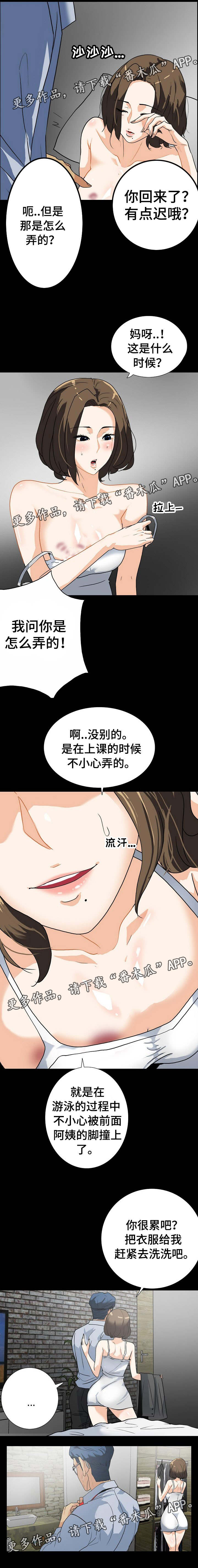 密谋揭发漫画,第21章：调查我老婆1图