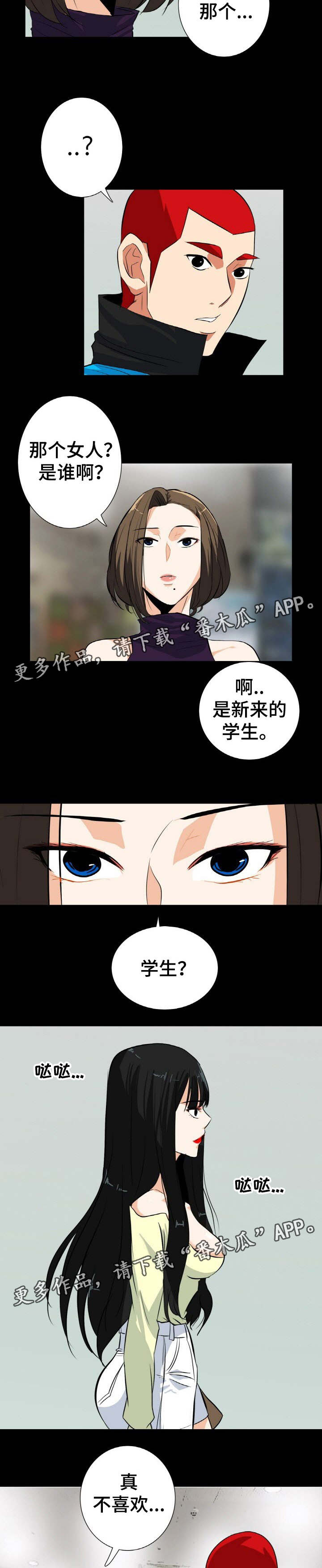 密谋揭发漫画,第30章：那个女人2图