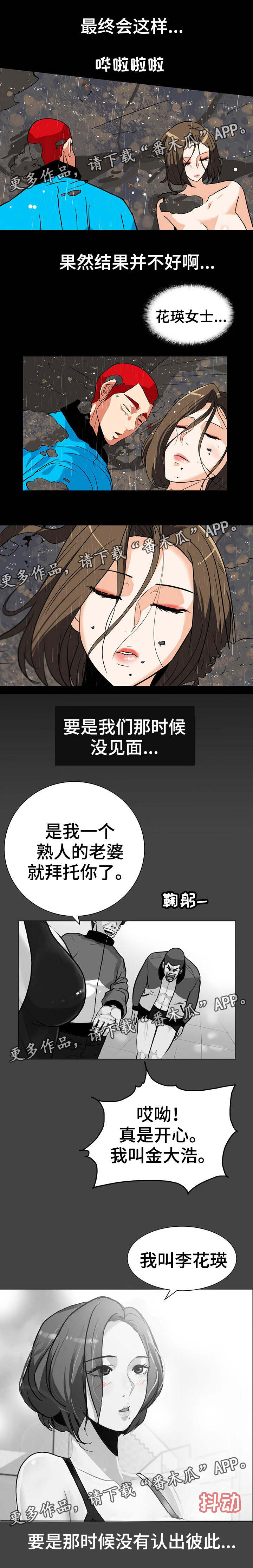 密谋揭发漫画,第53章：危险的好奇心3图