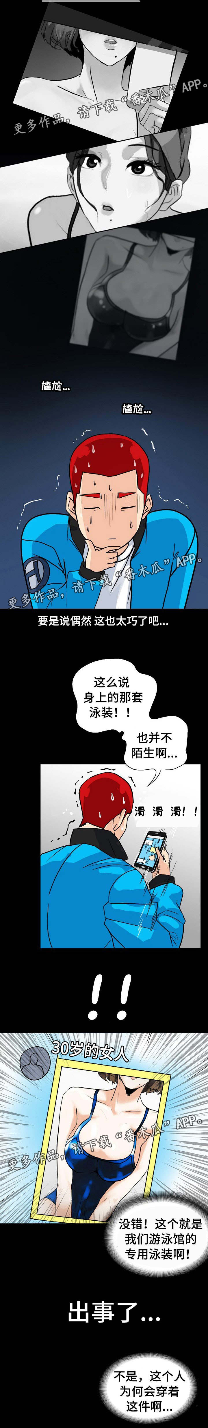 密谋揭发漫画,第9章：好像是她5图