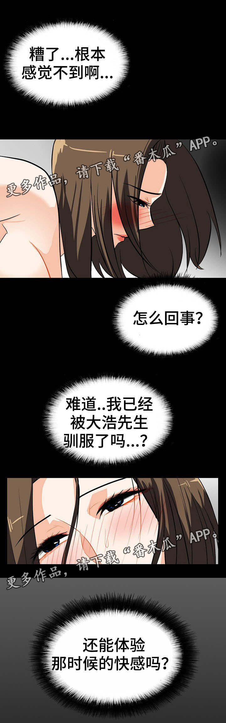 密谋揭发漫画,第30章：那个女人1图