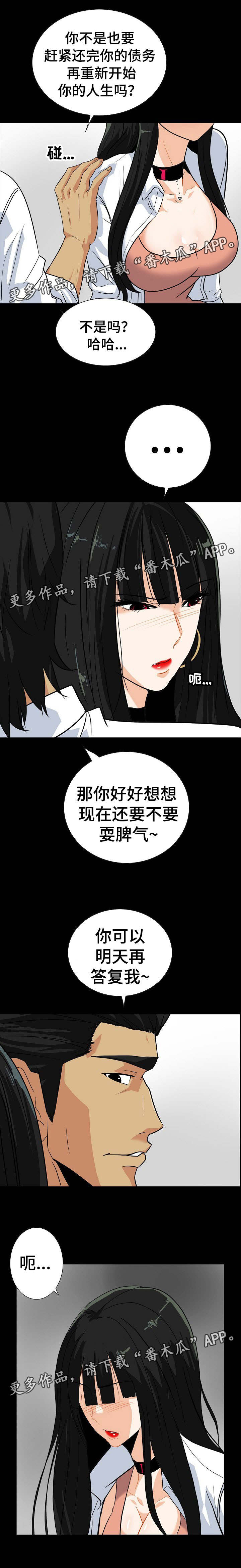 密谋揭发漫画,第27章：帮我个帮4图
