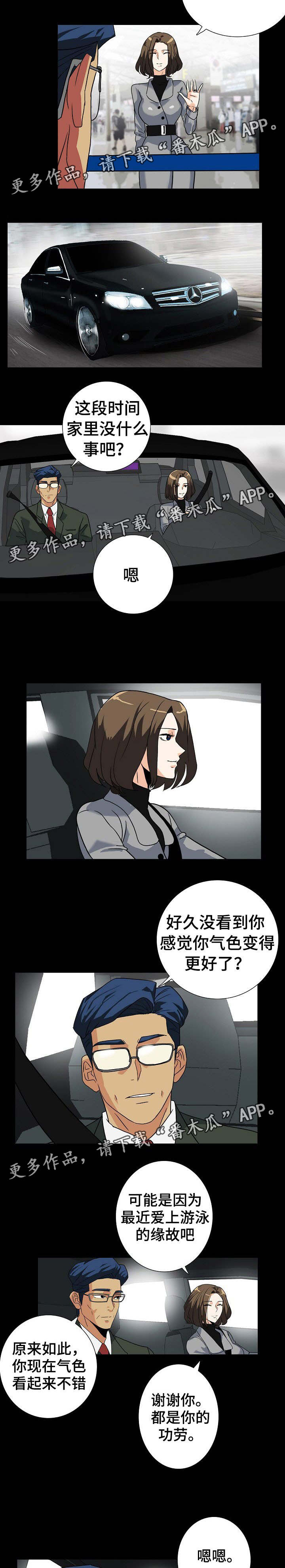 密谋揭发漫画,第19章：变得敏感2图