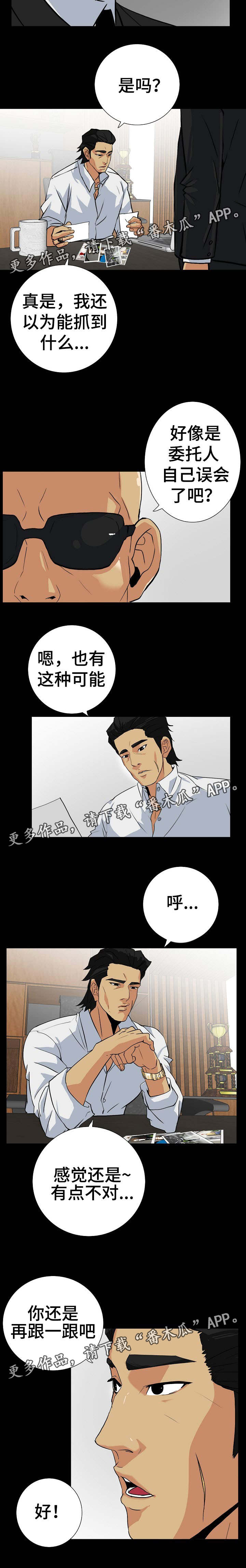 密谋揭发漫画,第25章：调查无进展2图