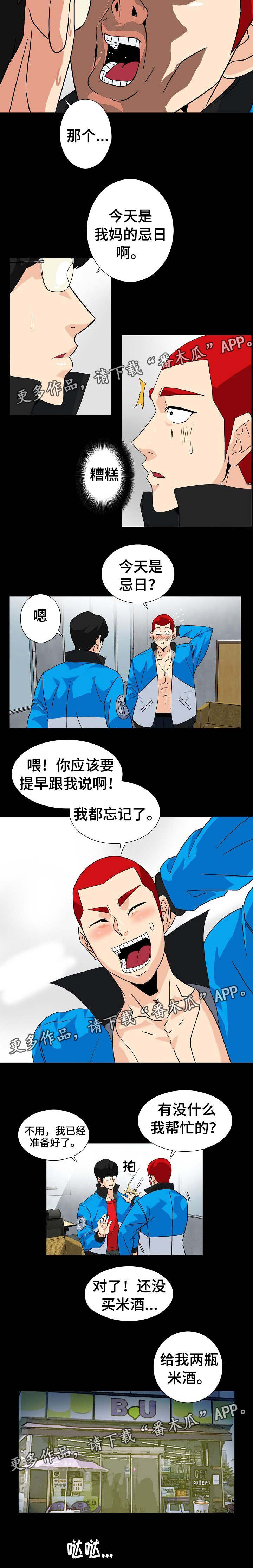 密谋揭发漫画,第17章：有点怪4图