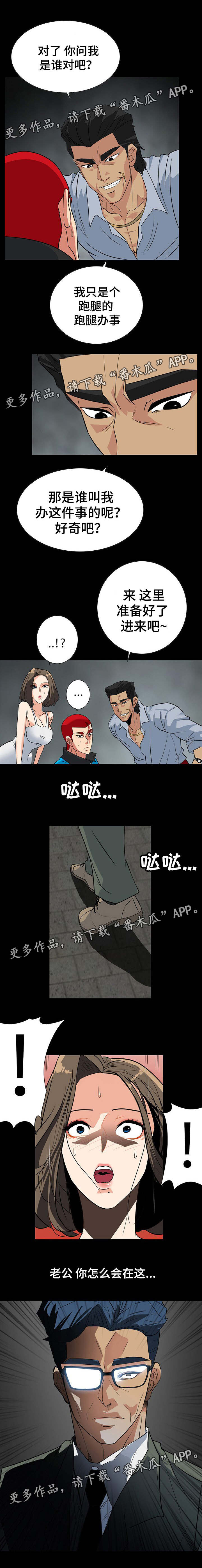 密谋揭发漫画,第49章：幕后人3图