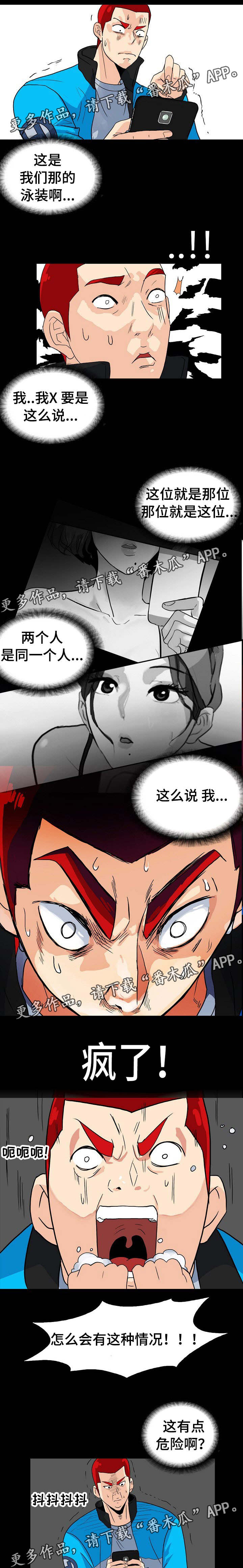 密谋揭发漫画,第10章：相谈盛欢1图