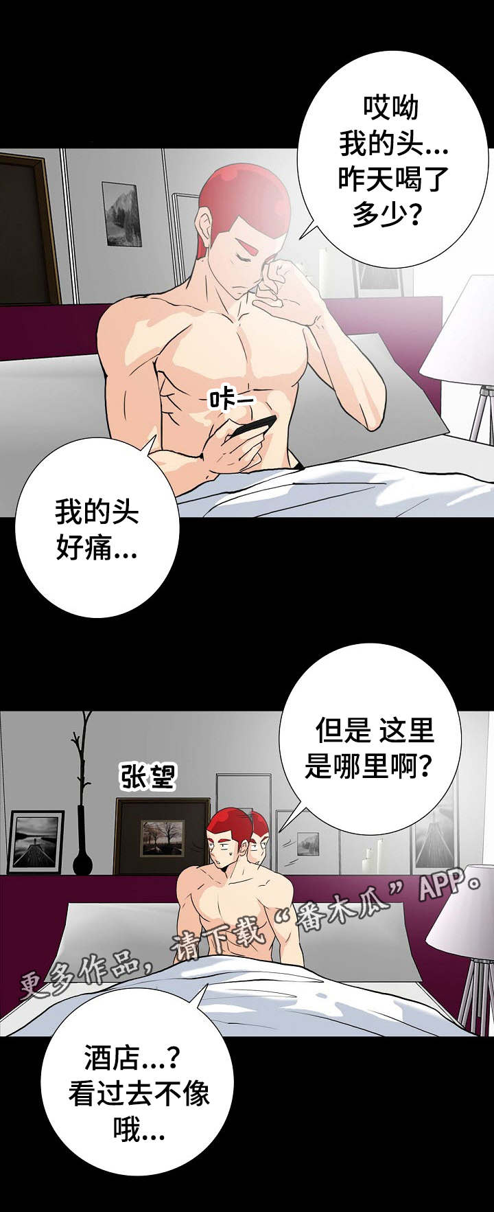 密谋揭发漫画,第14章：是我家2图